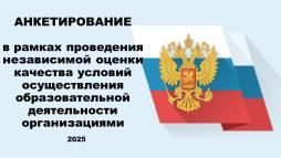Независимая оценка качества